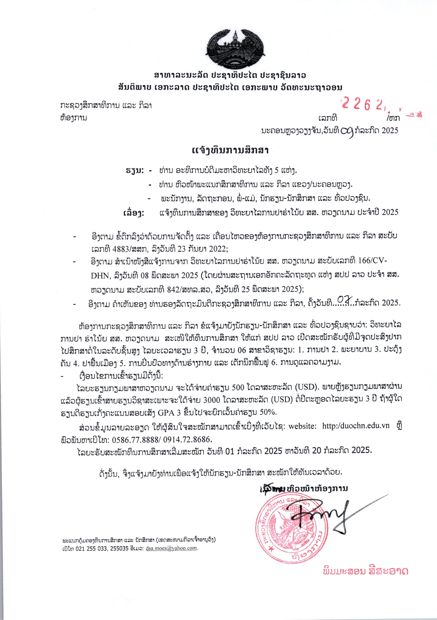 ການຢາຮ່າໂນ້ຍ25