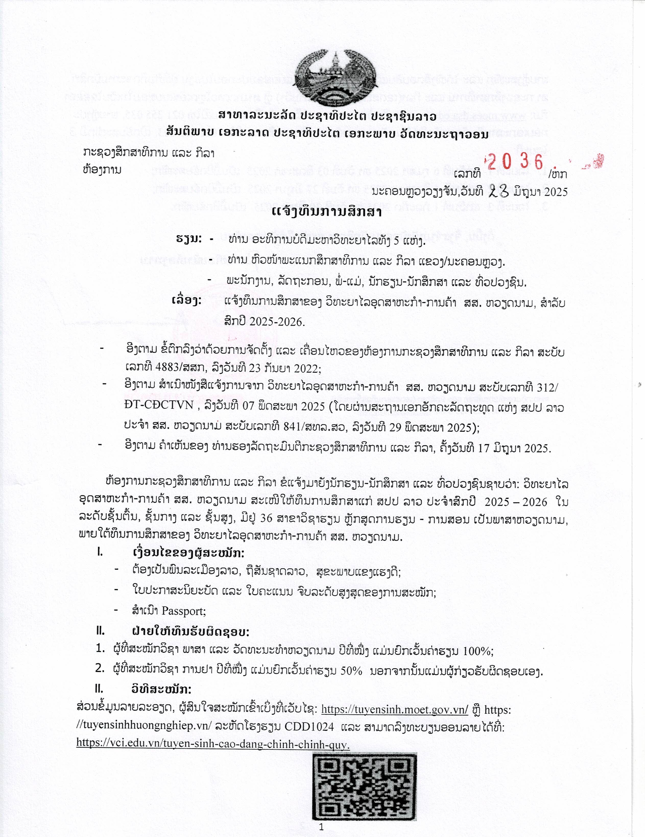 ທຶນວິທະຍາໄລອຸດສາຫະກຳການຄ້າ
