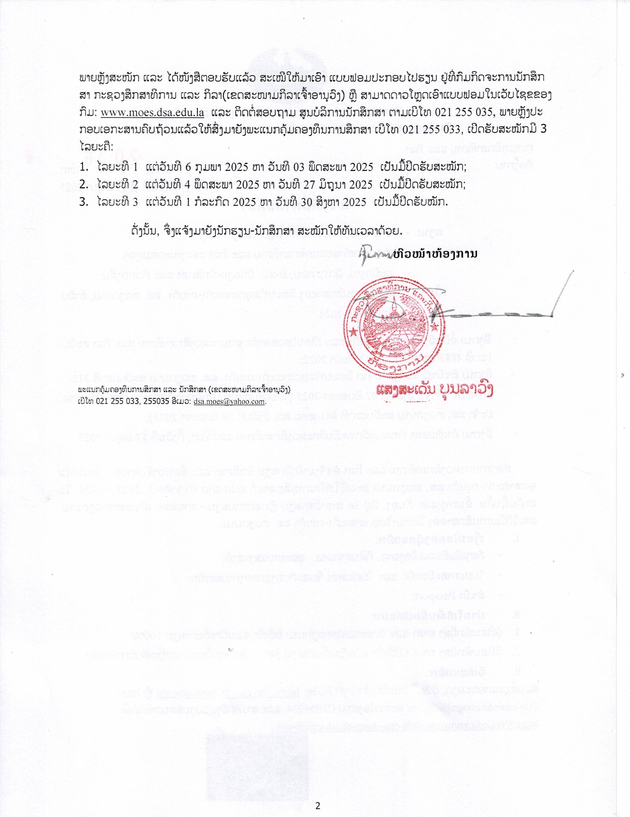 ທຶນວິທະຍາໄລອຸດສາຫະກຳການຄ້າ 2