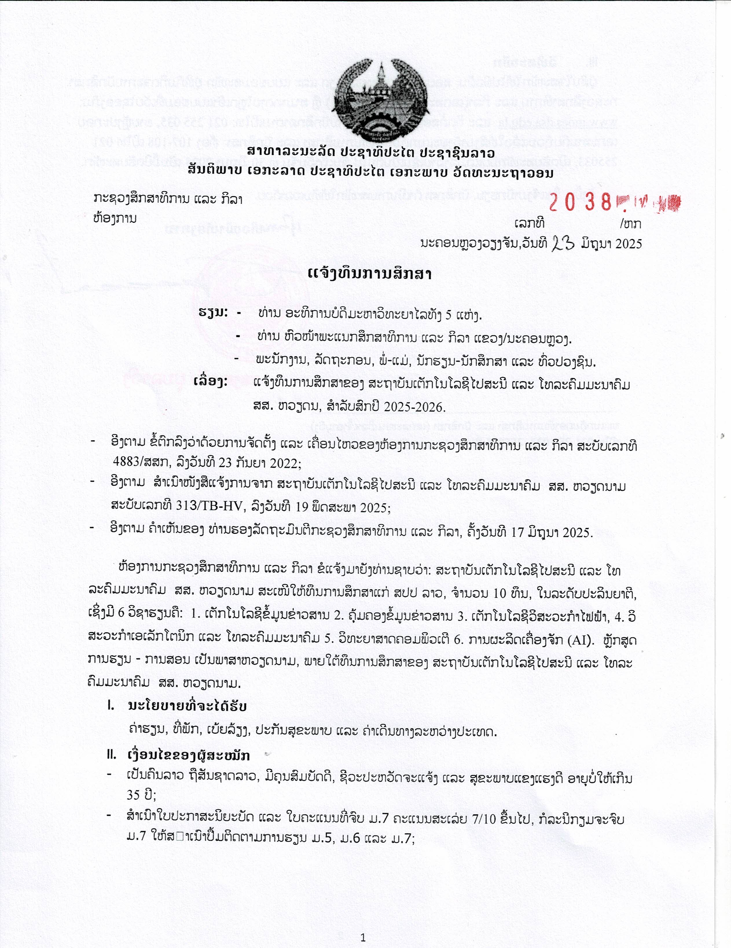 ທຶນສະຖາບັນເຕັກໂນໂລຊີ 1