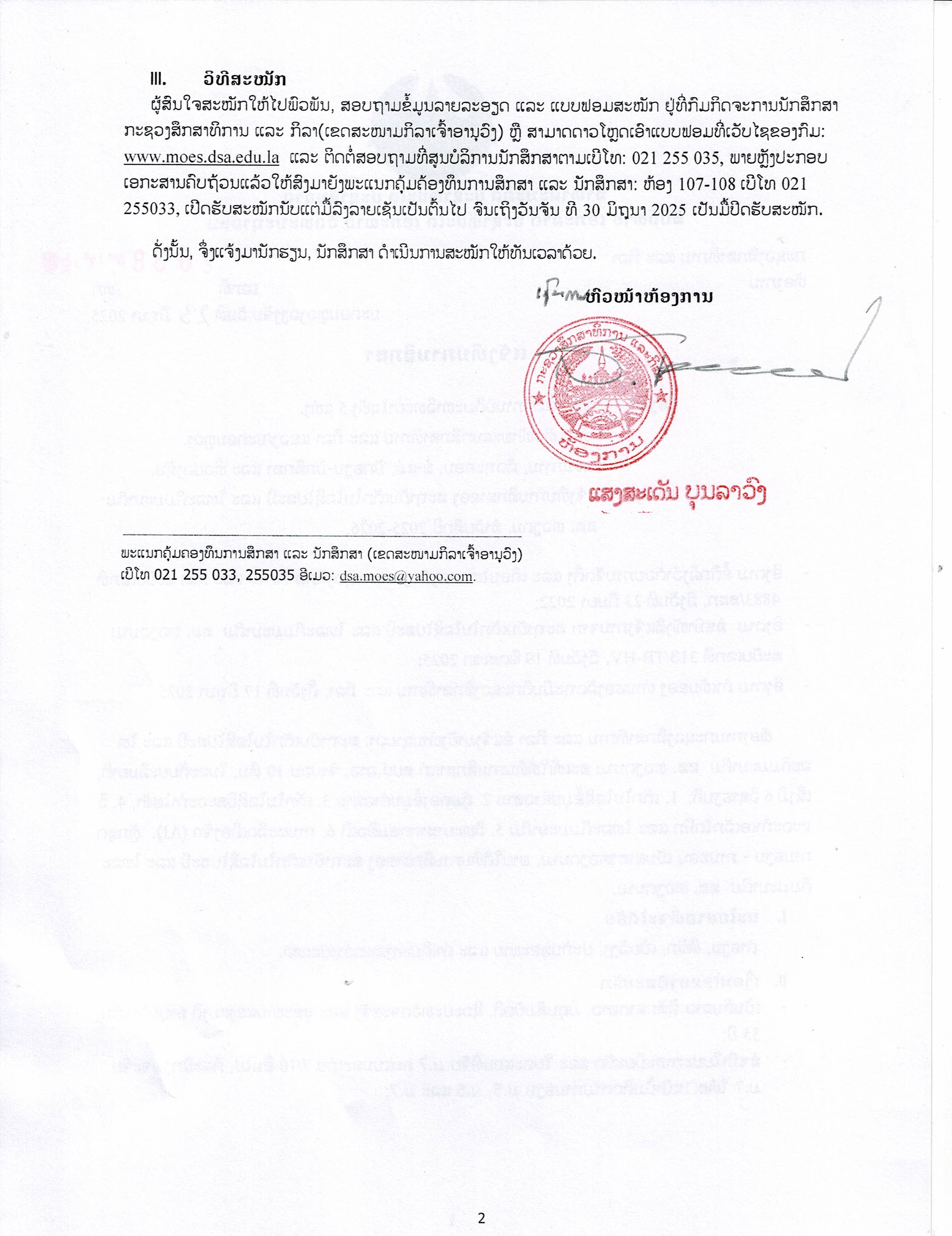 ທຶນສະຖາບັນເຕັກໂນໂລຊີ 2