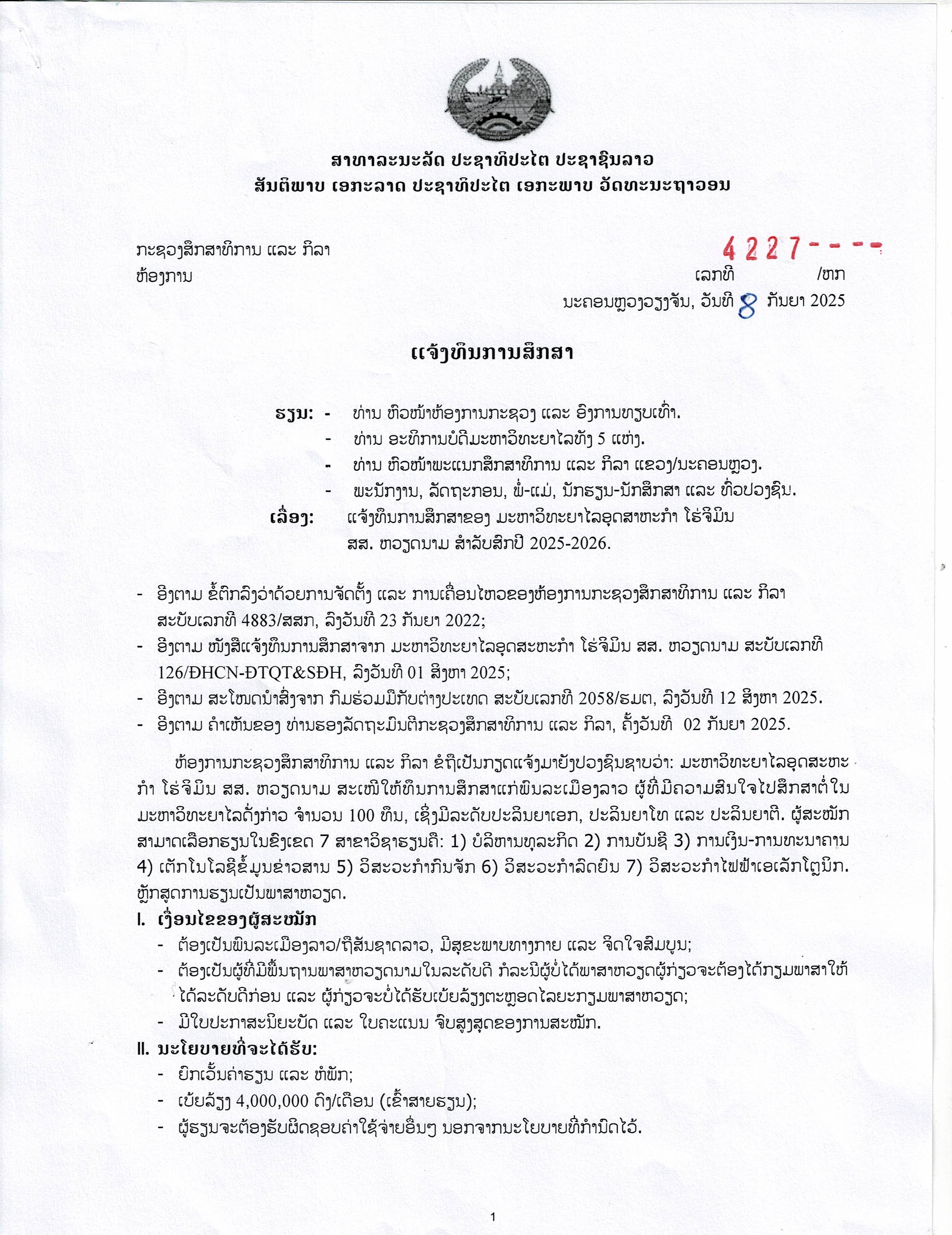 ມ.ອຸດສາຫະກຳໂຮ່ຈິມິນ