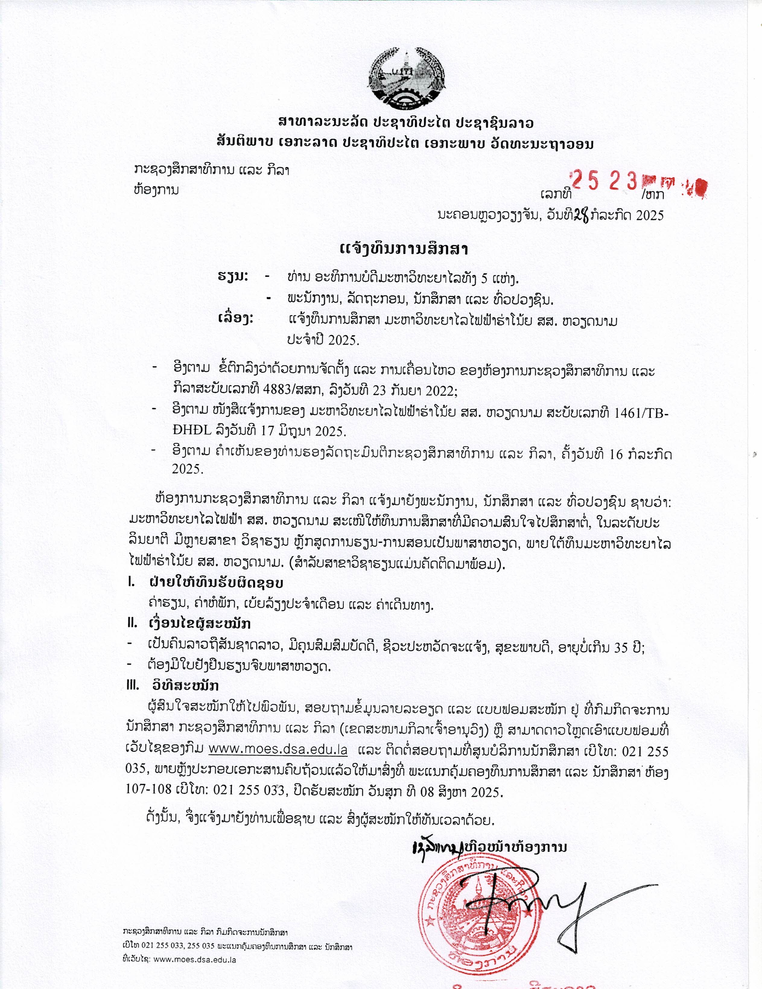 ມ.ໄຟຟ້າຮ່າໂນ້ຍ