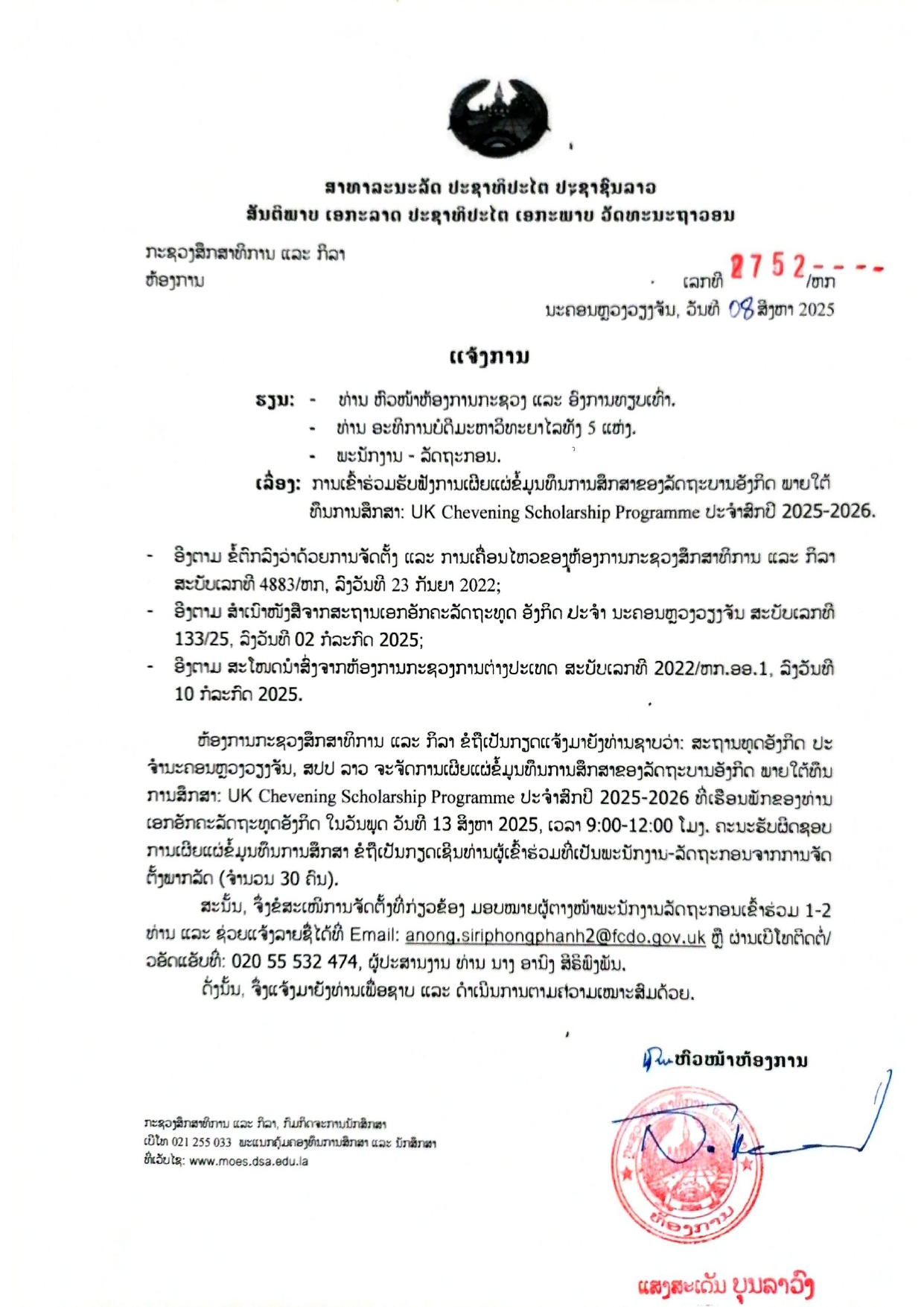 ແຈ້ງການ page 0001