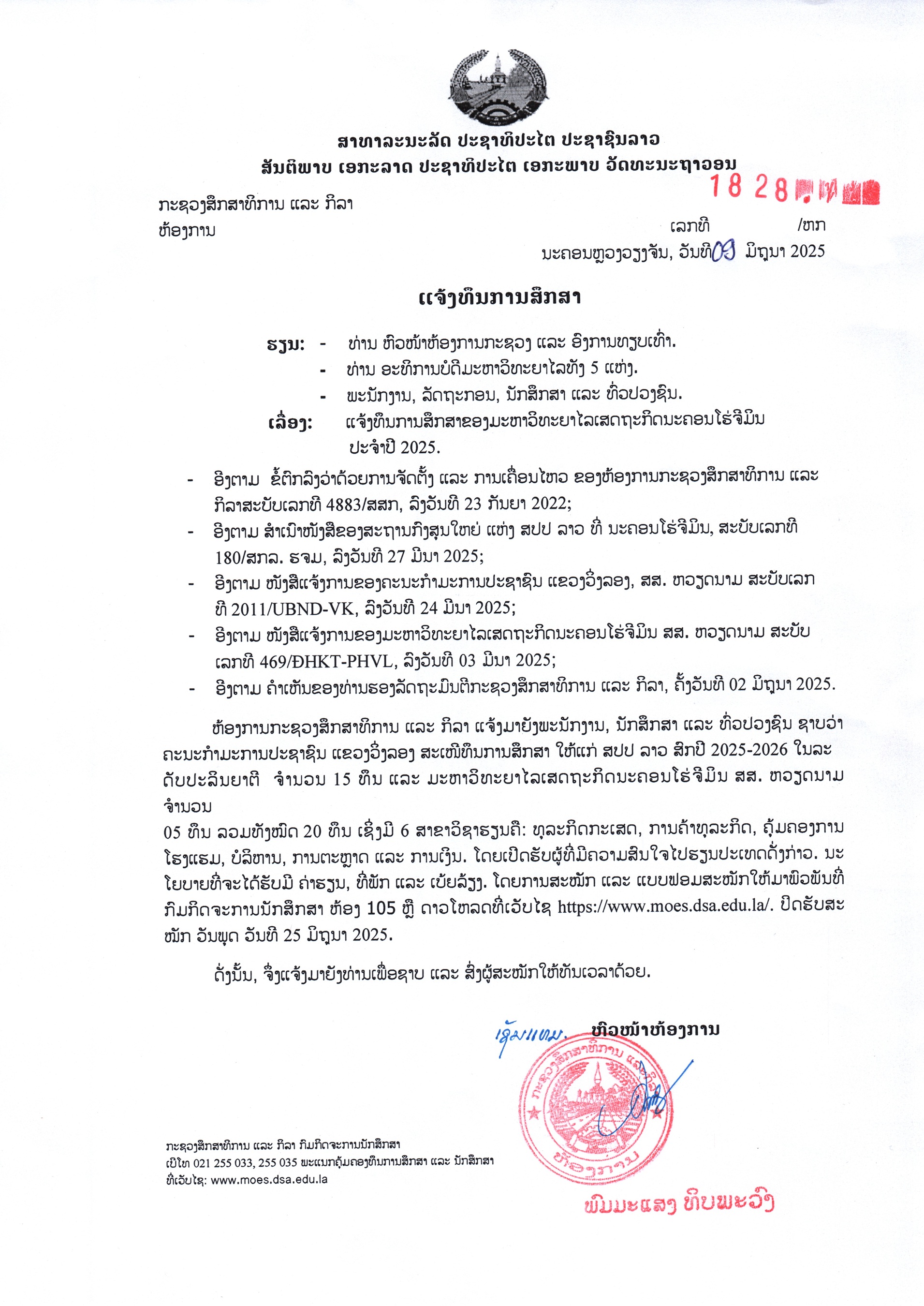 ໂຮ່ຈີມຶນ2025