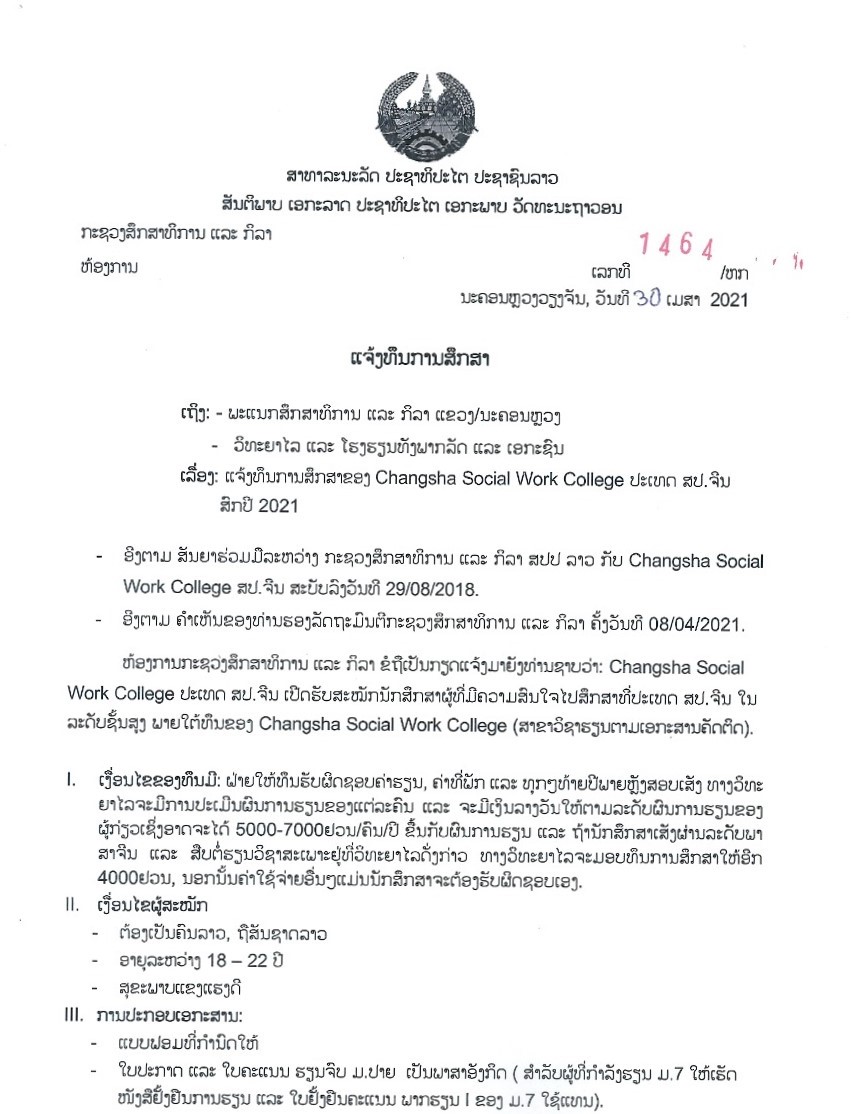 Changsha Social Work College 11 2021