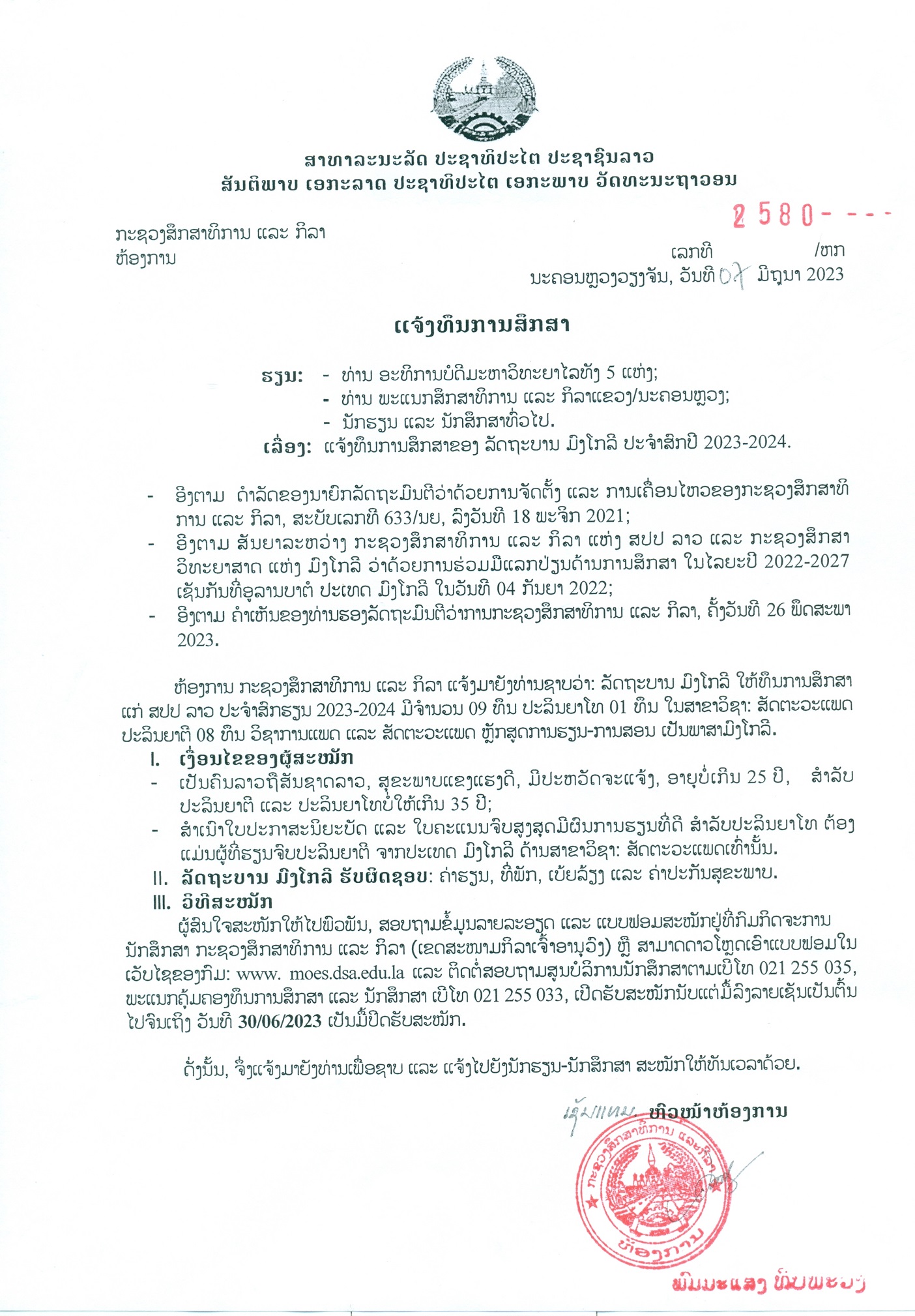 ມົງໂກລີ2023