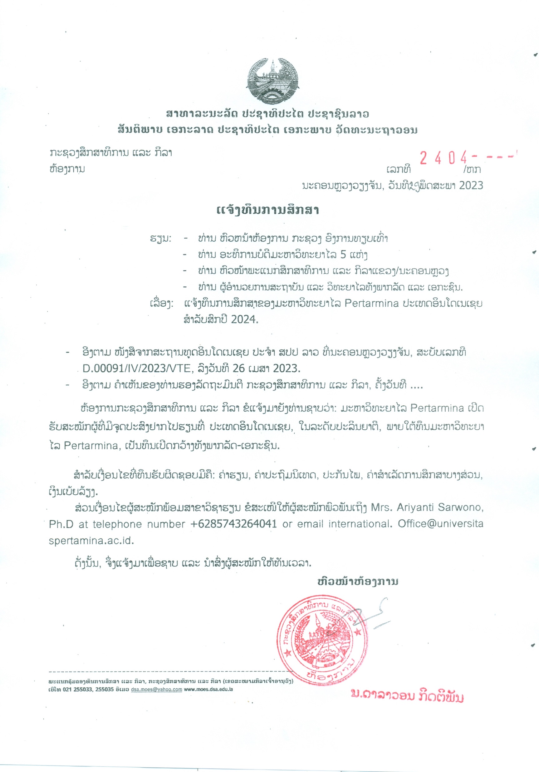 ອິນໂດເນເຊຍ