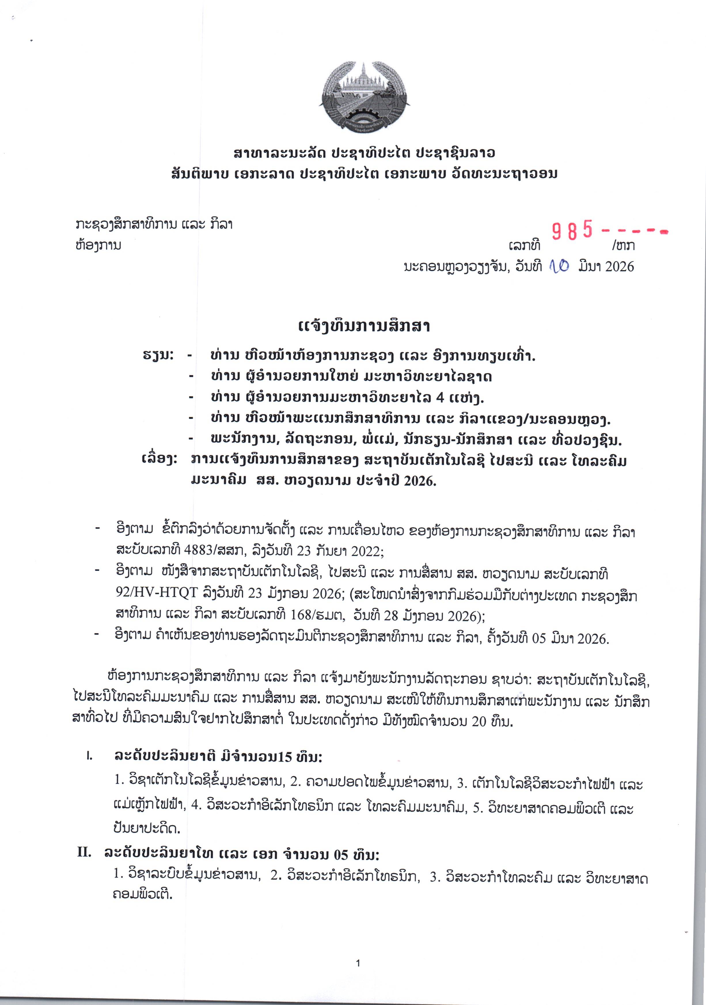 ແຈ້ງທືນ ສສ ຫວຽດນາມ ສະຖາບັນເຕັກໂນໂລຊີໄປສະນີ ແລະ ໂທລະຄົມ. 000.jpg
